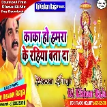 Kaka Ho Hamara Ke Rahiya Bata Da (Pawan Singh) Dj Kishan Raja