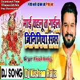 Mai Chahalu Ta Gail Jinigiya Sanwar (Ritesh Pandey) New Navratri Dj Song 2022