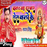 Chala Na Darbaar Sera Wali Ke (Pawan Singh) Navaratri Mix Dj Kishan Raja