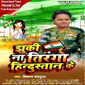 Jhuki Na Tiranga Hindustan Ke