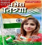 Hai Tin Rang Ka Ae Mera Tiranga