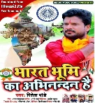 Bharat Bhumi Ka Abhinandan Hai Mp3 Song - Ritesh Pandey