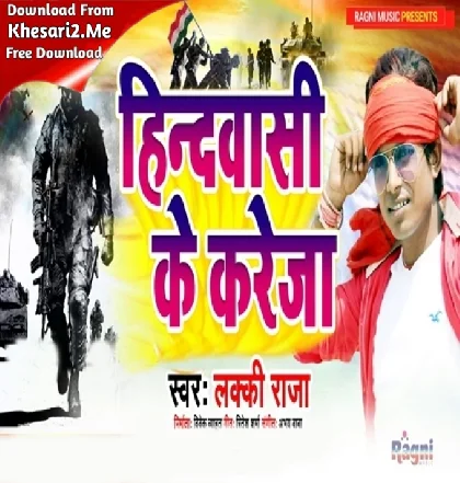 Hindwasi Ke Kareja Mp3 Song