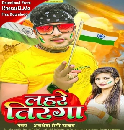 Lahare Tiranga