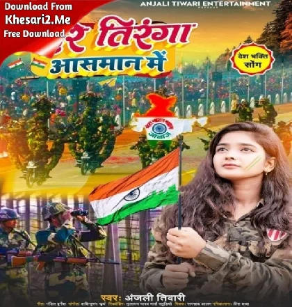 Lahre Tiranga Aasman Me