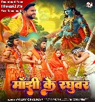 Manjhi Ke Raghuvir