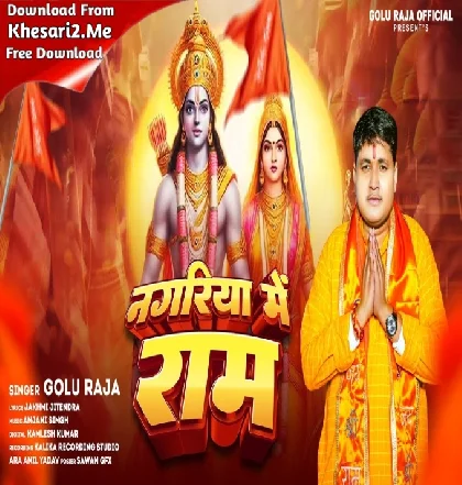 Nagariya Me Padhara Tare Prabhu Shree Ram Ho