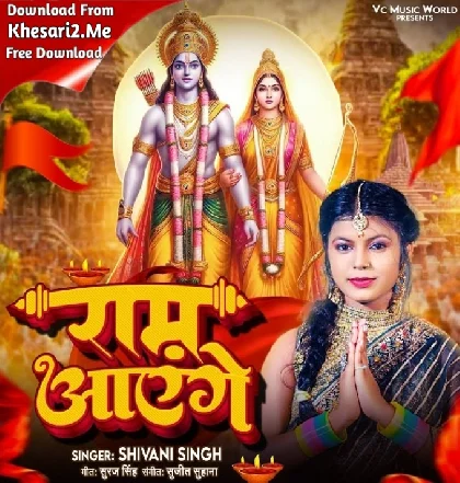 Ram Aayenge