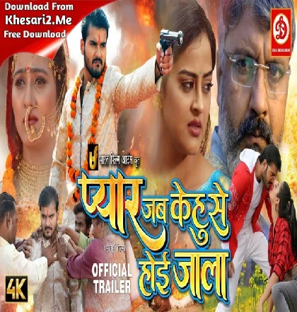 Pyaar Jab Kehu Se Ho Jaala Audio Trailer