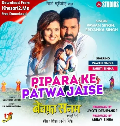 Pipara Ke Patwa Jaise