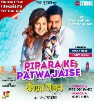 Pipara Ke Patwa Jaise