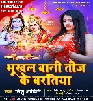 Bhukh Ke Teej Ke Baratiya Mahadev Puja Kare Aa Gaini