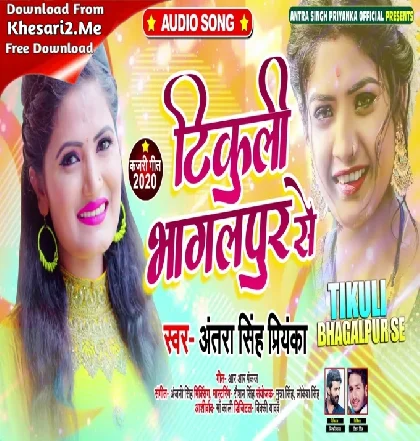 Tikuli Bhagalpur Se Mp3 Song