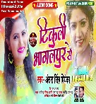 Tikuli Bhagalpur Se Mp3 Song