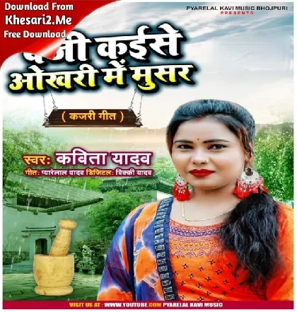 Baji Kaise Okhari Me Musarm