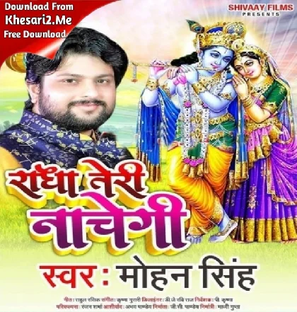 Radha Teri Nachegi