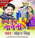 Radha Teri Nachegi