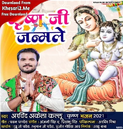 Kawana Mase Krishna Ji Janamale