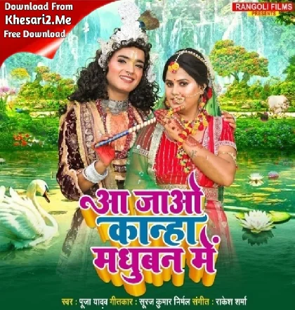 Aa Jao Kanha Madhuban Me