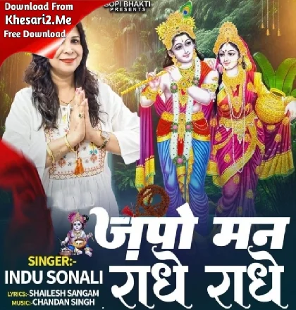 Japo Man Radhe Radhe