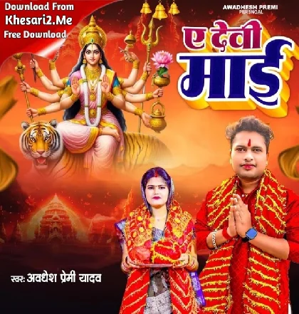 Rath Vilmawa Ae Devi Maai Pahile Hamara Gaowe Me