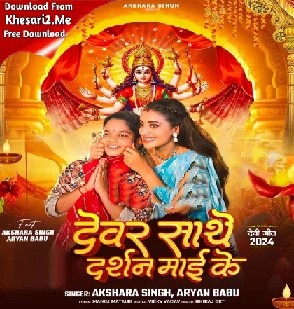 Jaib Durga Maai Ke Dekhe Paisa Maiye Se Leke