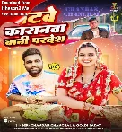 Ae Dhani Tani Bujha Na Lachariya Petwe Karan Bani Pardesh