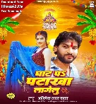 Chhath Ghat Pa Patakha Lagelu