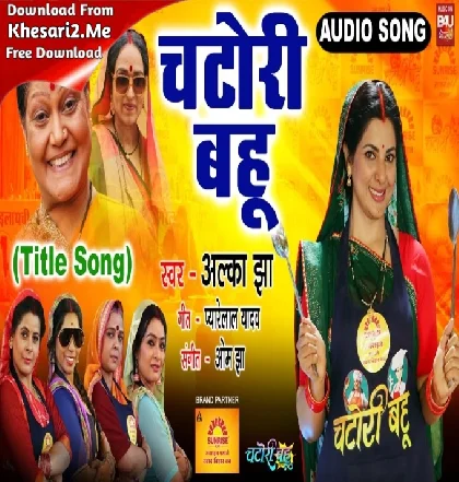 Chatori Bahu - Title Song