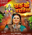 Bhukhal Bani Chhath Ke Baratiya