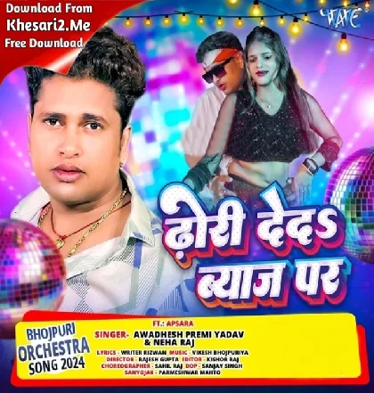 Dhada Ae Goriya Apna Dhodiya Hamara Jila Byaj Par